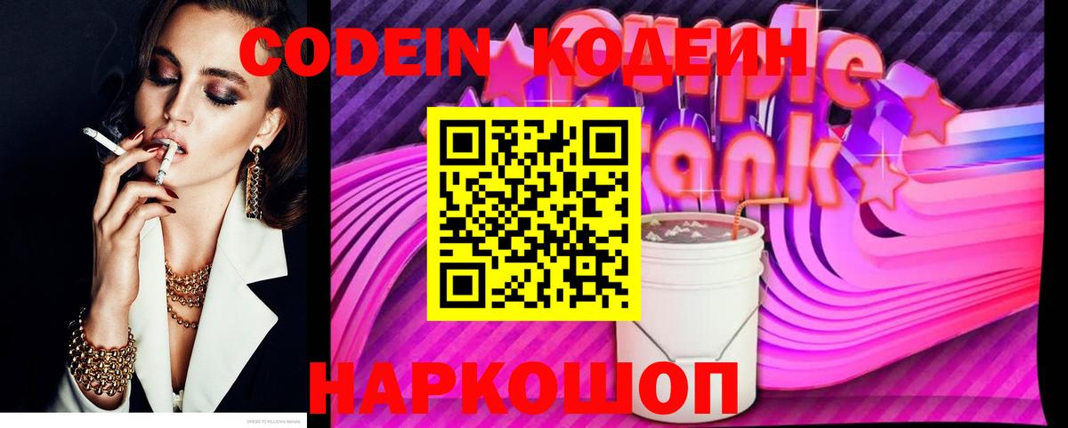 Кодеиновый сироп Lean напиток Lean (лин)  Вход с VPN  Юрга  Codein напиток Lean (лин) 