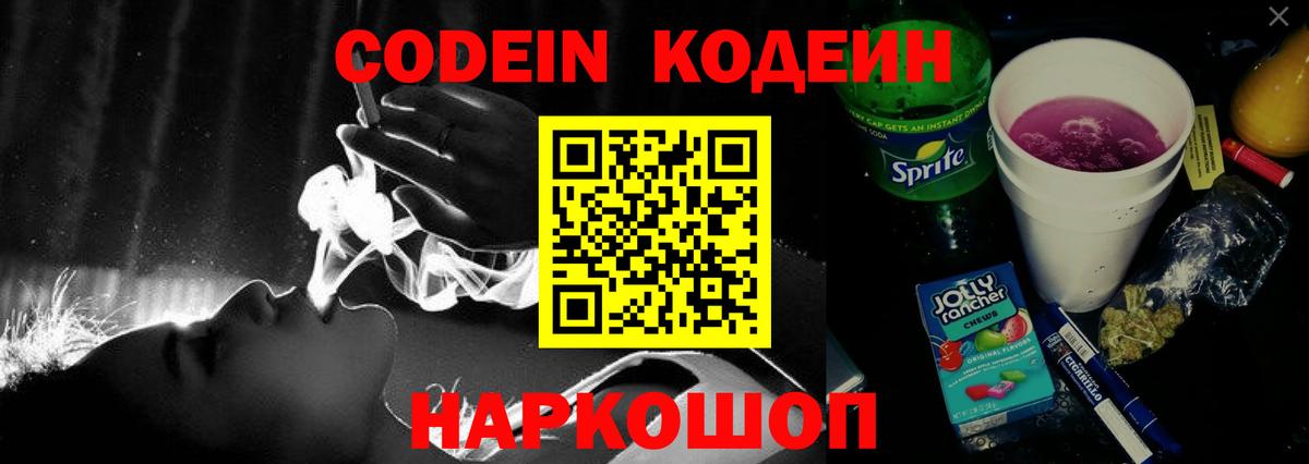 Кодеиновый сироп Lean напиток Lean (лин) Юрга