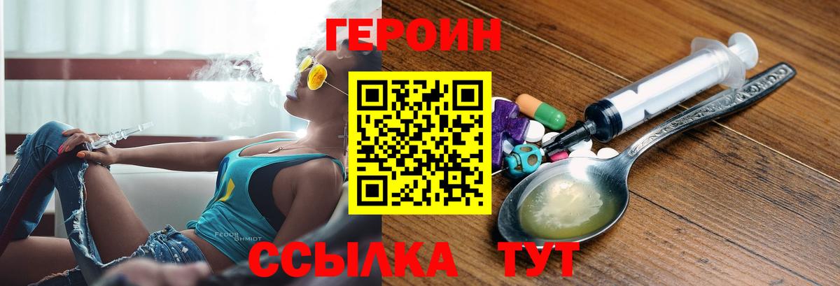 Героин афганец  Вход с VPN  Героин  Юрга 