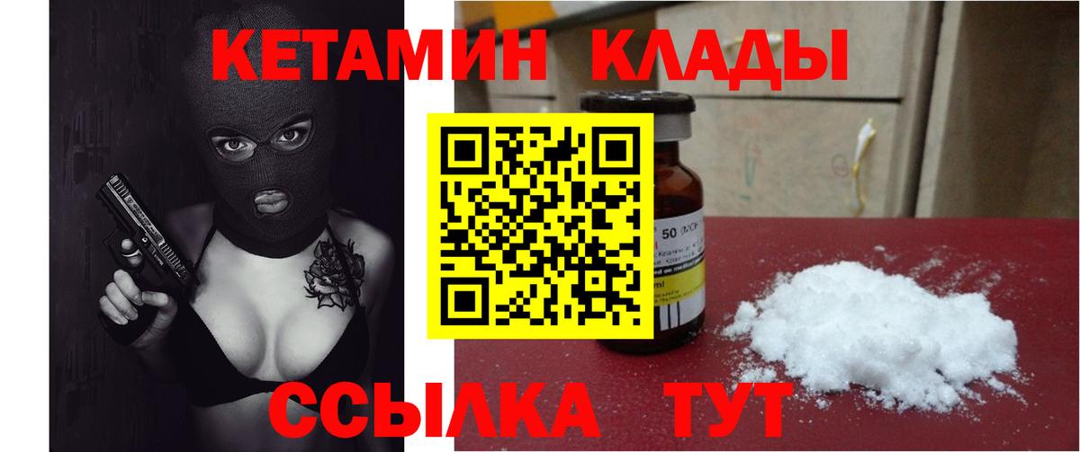Кетамин VHQ  Вход с VPN  Юрга 