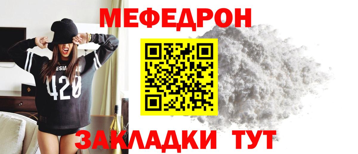 Меф мяу мяу кристаллы Юрга