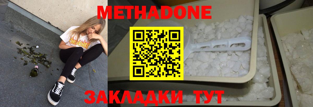 МЕТАДОН белоснежный  Вход с VPN  МЕГА ONION  Юрга 